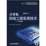 計(jì)算機(jī)網(wǎng)絡(luò)工程實(shí)用技術(shù)于自動(dòng)化工程的應(yīng)用