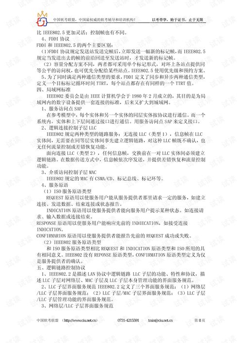 計算機網(wǎng)絡(luò)工程師學(xué)習(xí)筆記 自動化工程