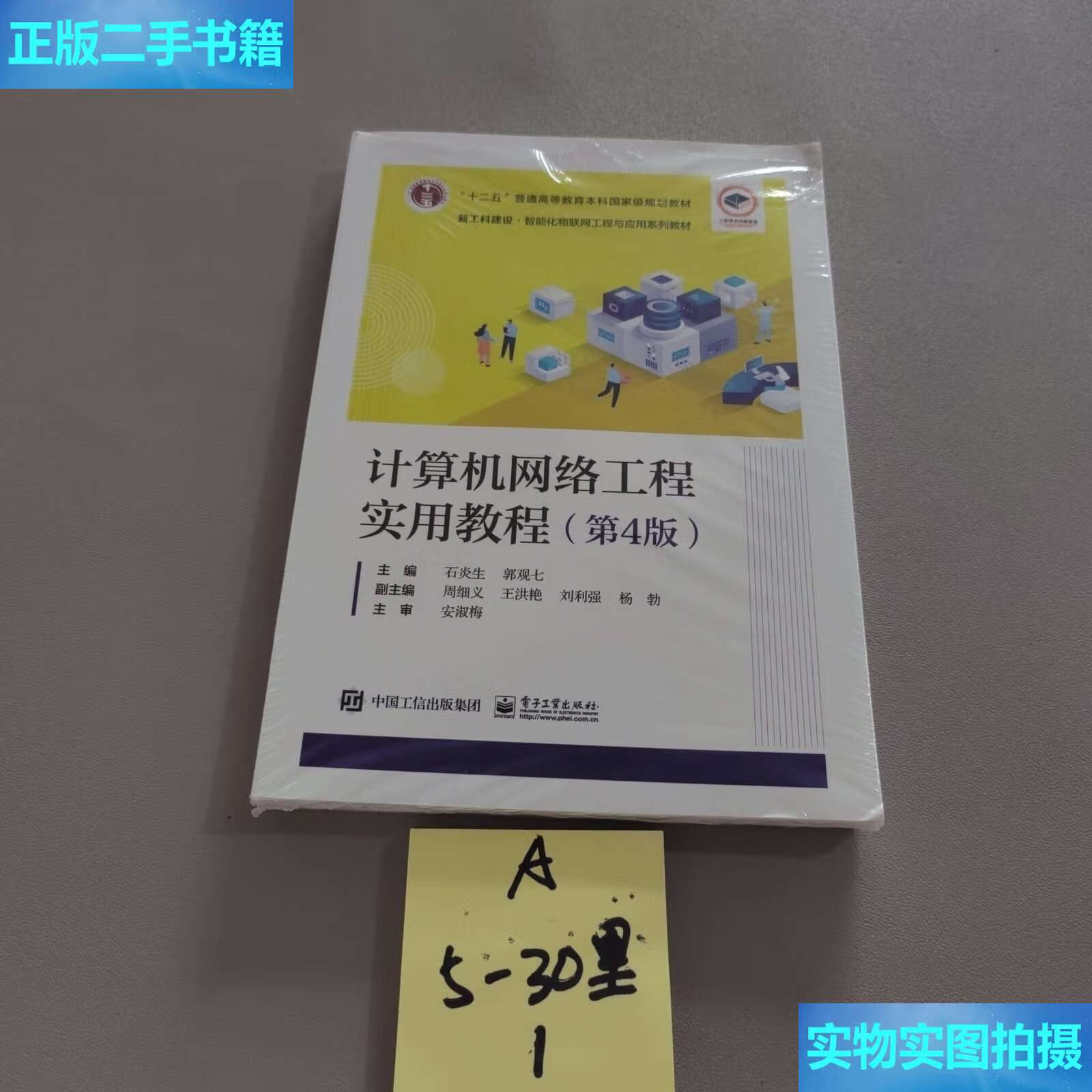 計算機網(wǎng)絡(luò)工程實用教程 自動化工程的基石與進階之路